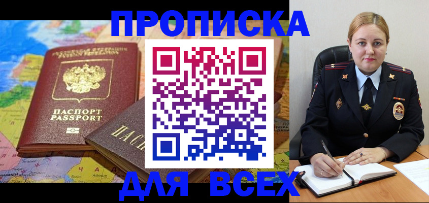 купить прописку в Великом Новгороде